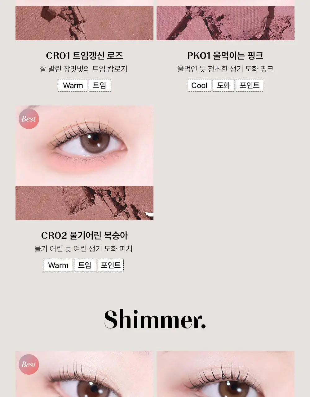[고발색밀착] 더샘 샘물 싱글 섀도우 30colors 상세페이지 28